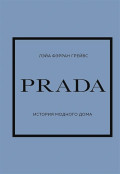 PRADA: ������� ������� ����