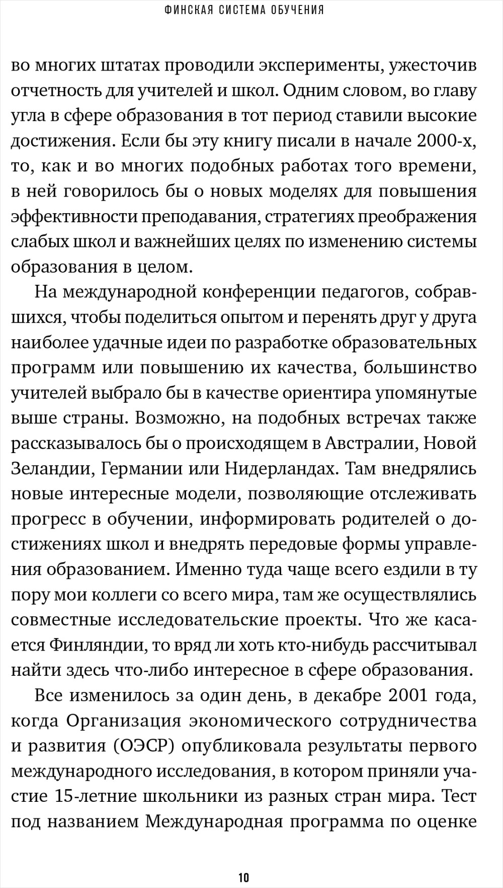 Финская система обучения: Как устроены лучшие школы в мире