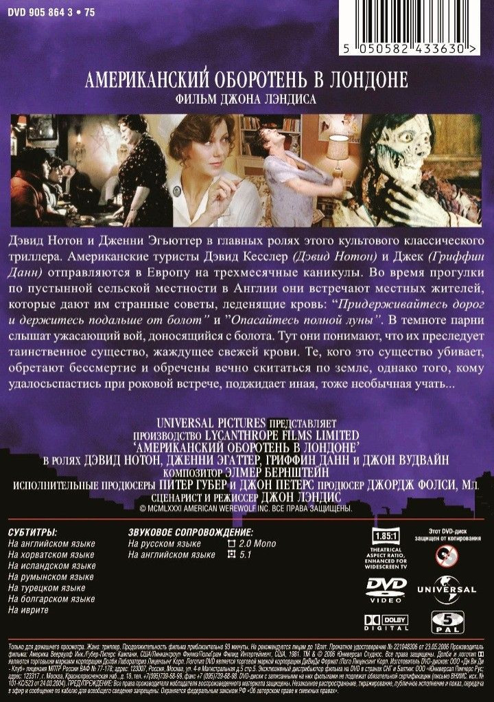 Американский оборотень в Лондоне / Братство волка (2 DVD)