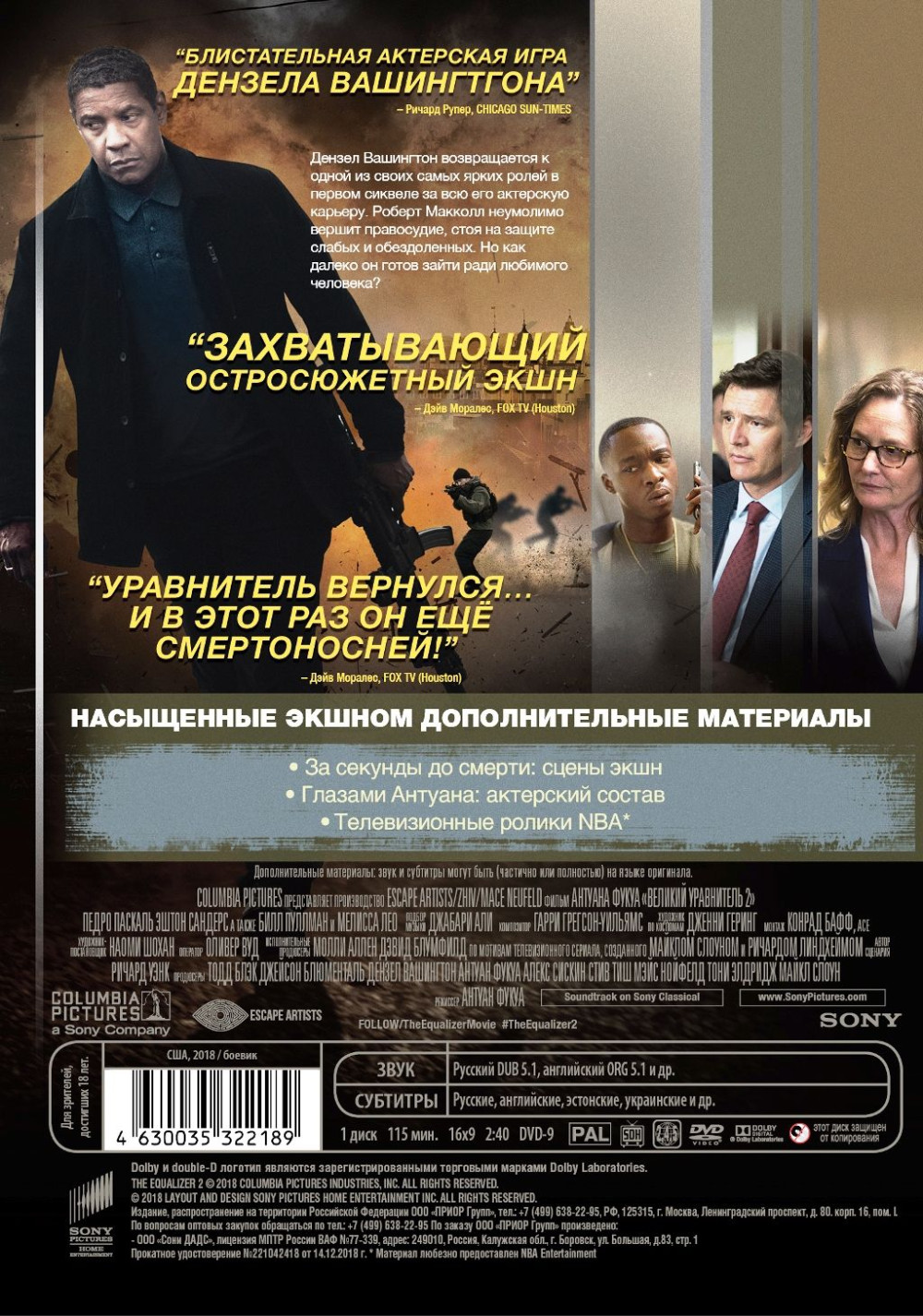 Великий уравнитель 2 (DVD)