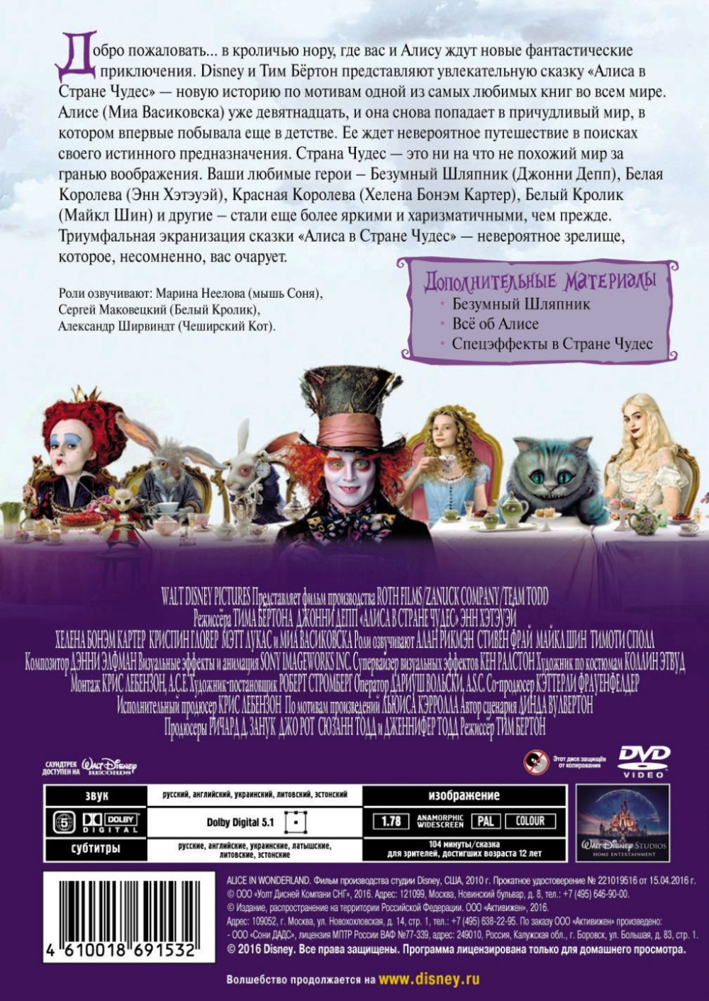 Алиса в стране чудес (региональное издание) (DVD)