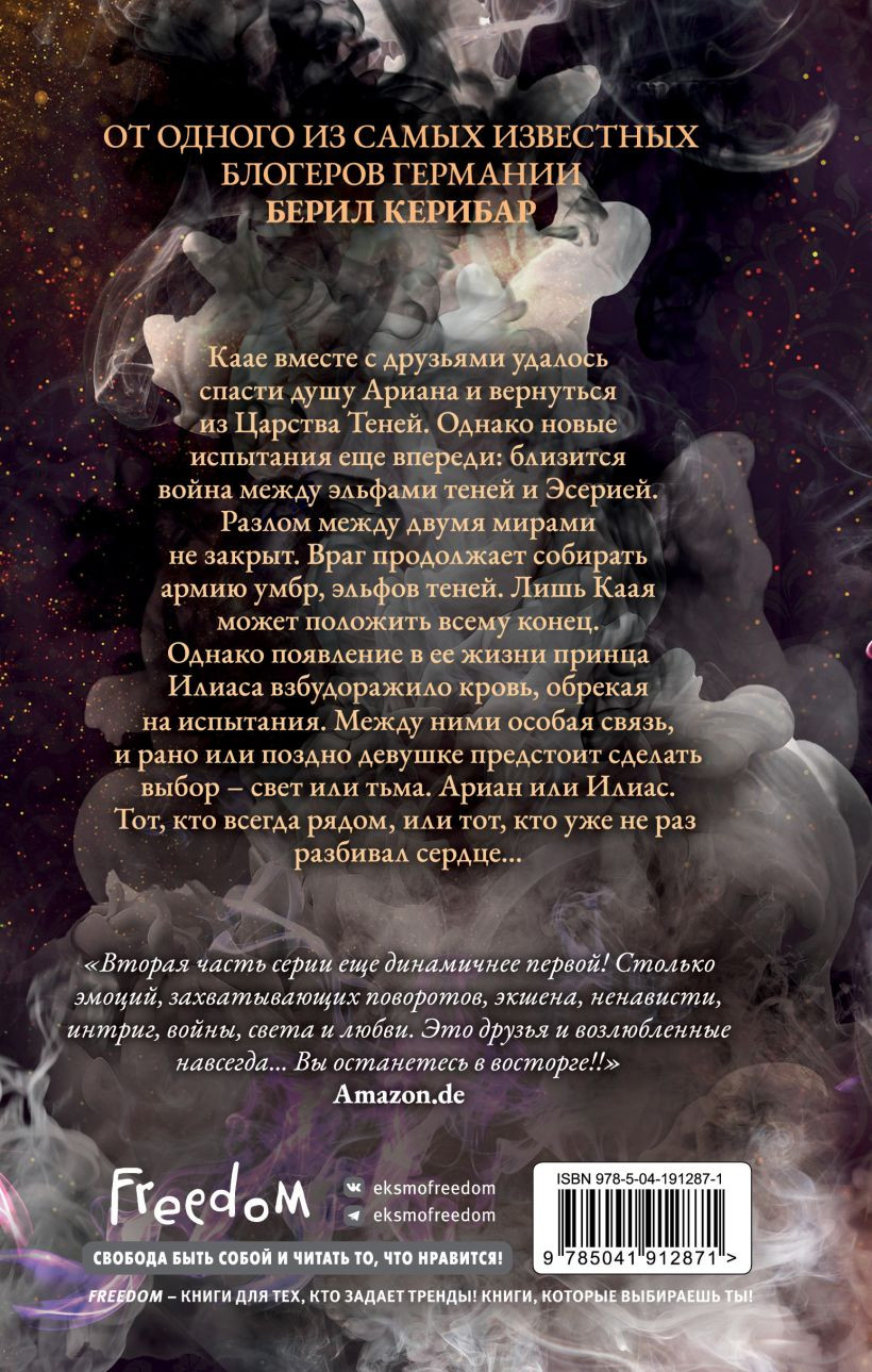 Трон теней: Хранительница света. Книга 2