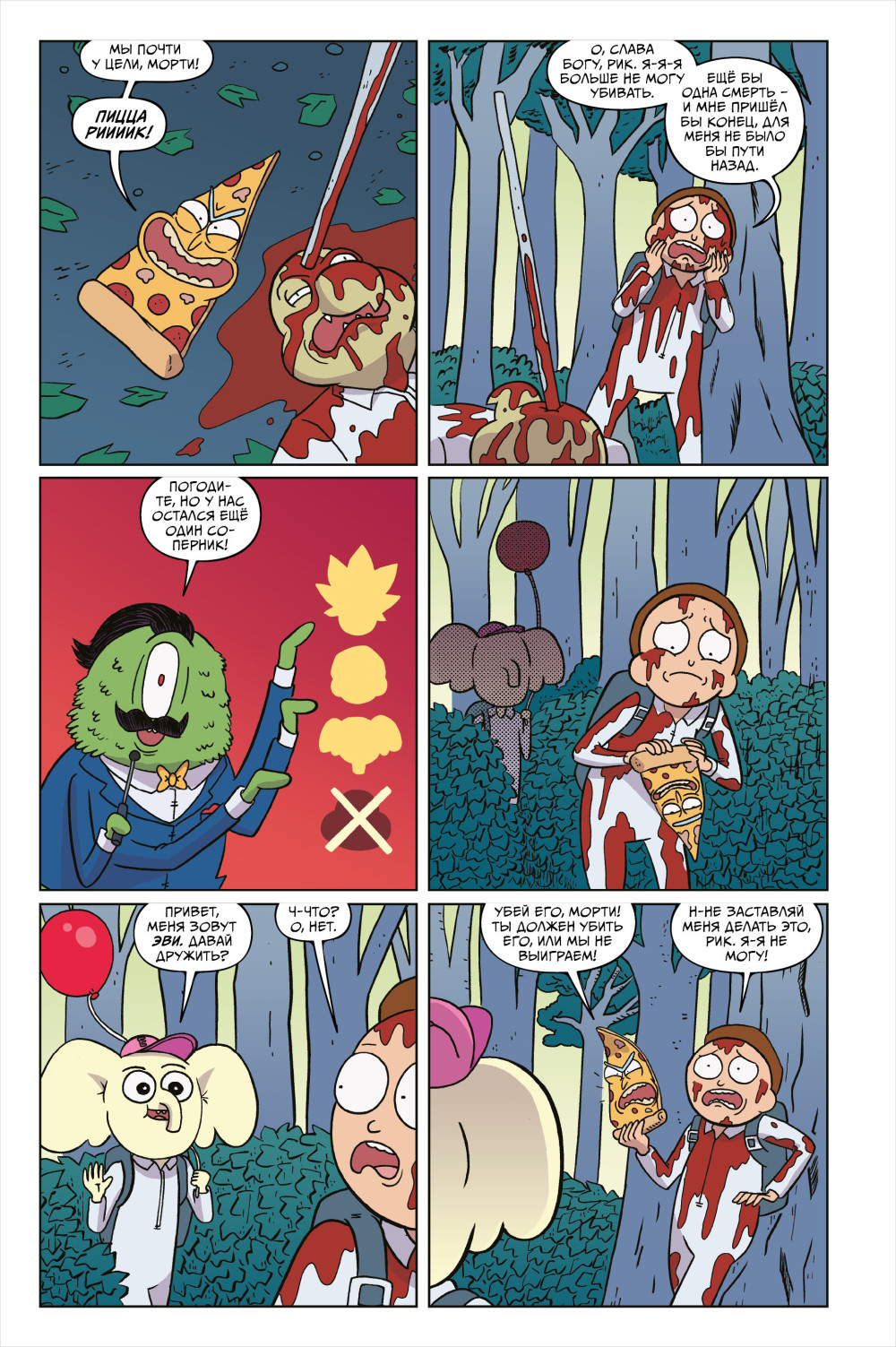 Комикс Рик и Морти: Истории за кадром. Книга 3