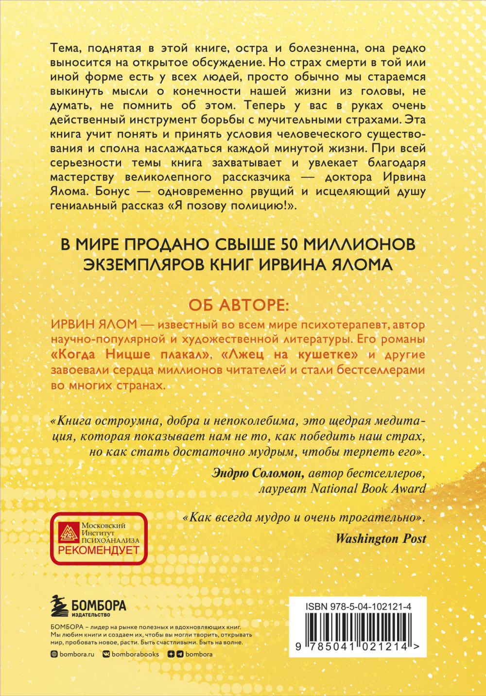 Вглядываясь в солнце: Жизнь без страха смерти