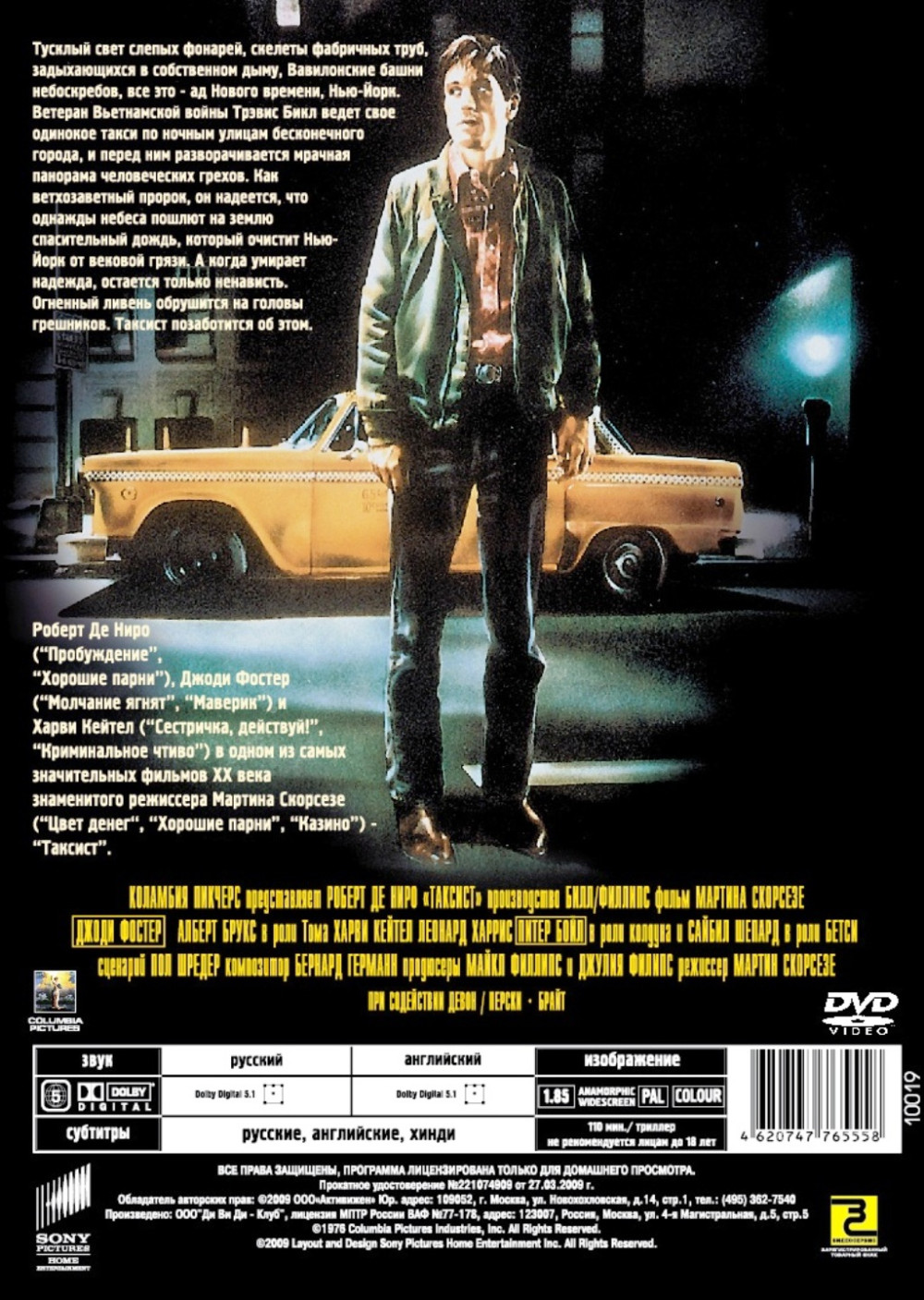 Таксист (DVD)