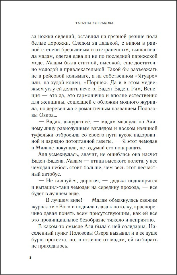 Печать Василиска