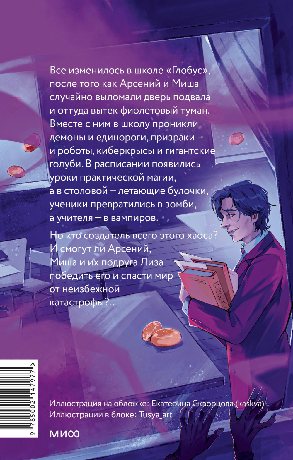 Школа «Глобус»
