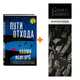 ����� ���� ������. ����� ������� + �������� Game Of Thrones ���� � ���� ������� ��������� 2-Pack