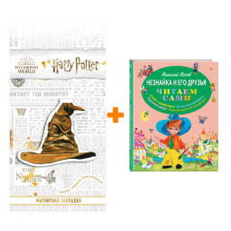 ����� �������� � ��� ������ (��. �. ��������) + �������� Harry Potter �������������� ����� ���������