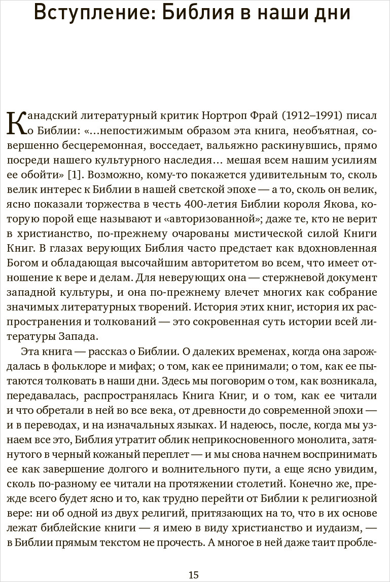 История Библии