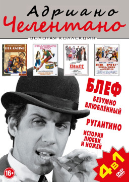 ������� ���������: ���� / ������� ���������� / ��������� / ������� ����� � ����� (4 � 1) (DVD)