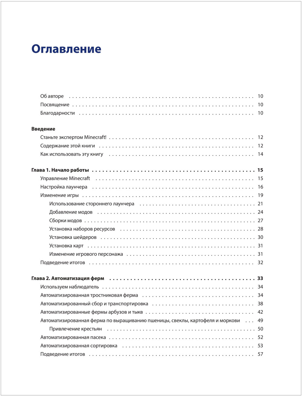 Minecraft: ����������� �����������. 3-� �������