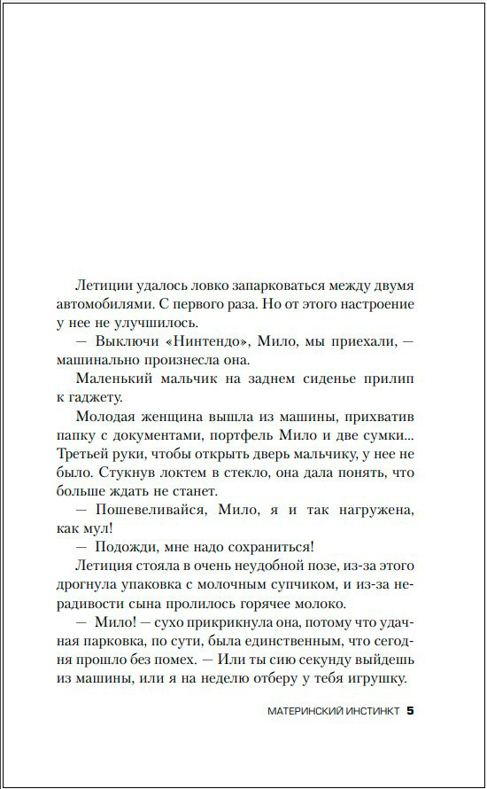 Материнский инстинкт