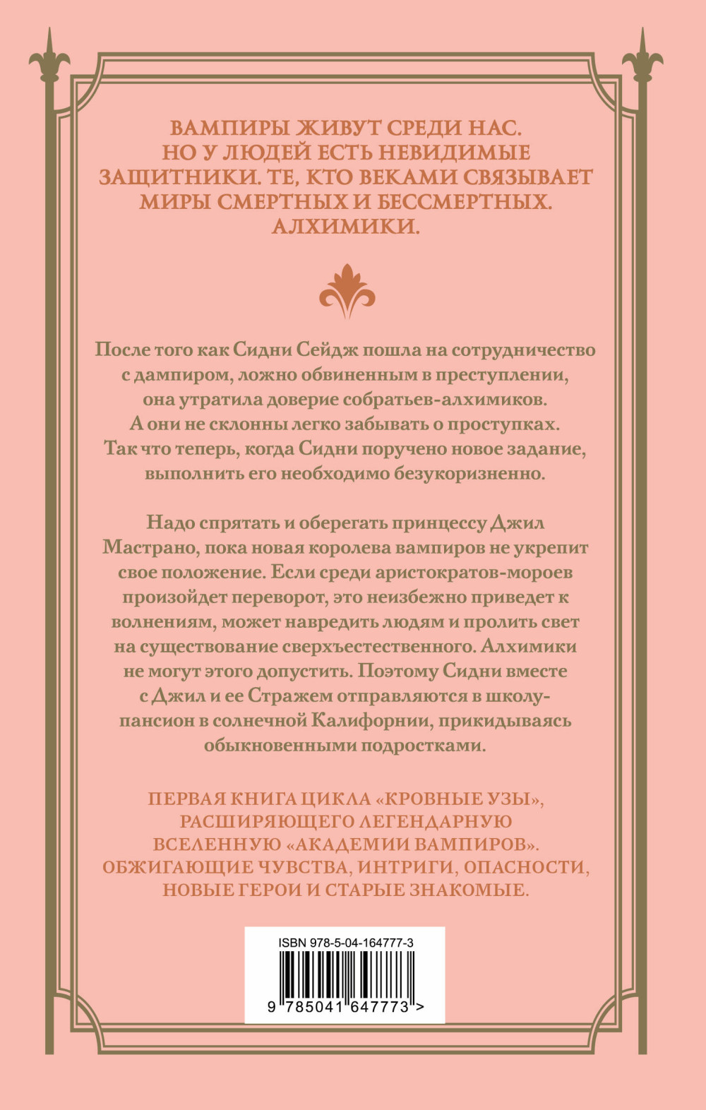 Кровные узы: Принцесса по крови. Книга 1