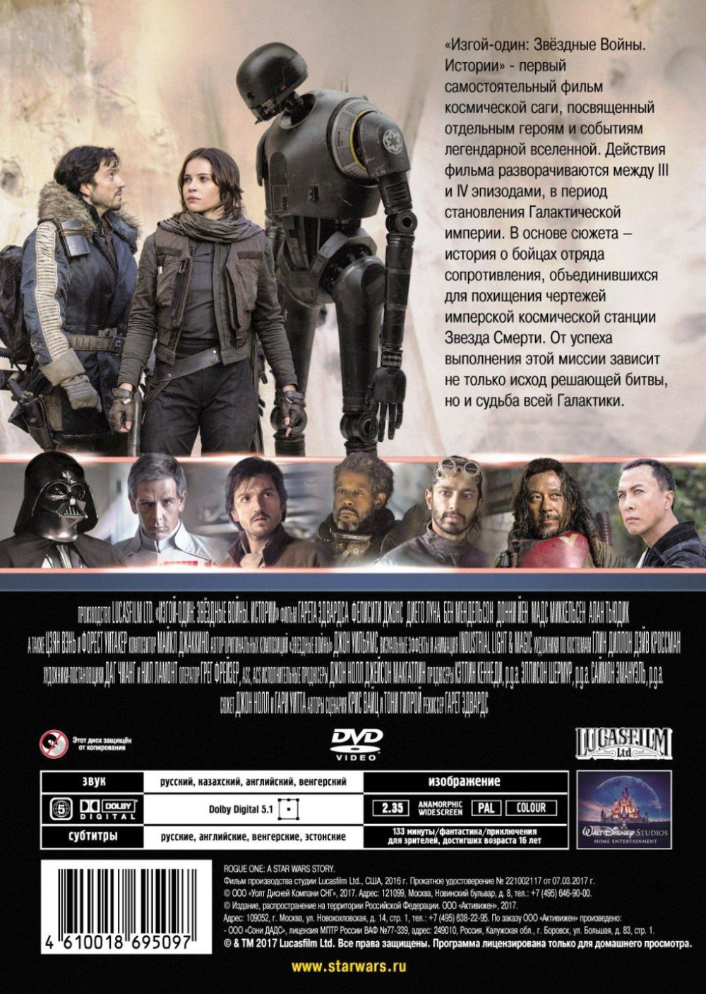 Изгой-один: Звёздные войны. Истории (DVD)