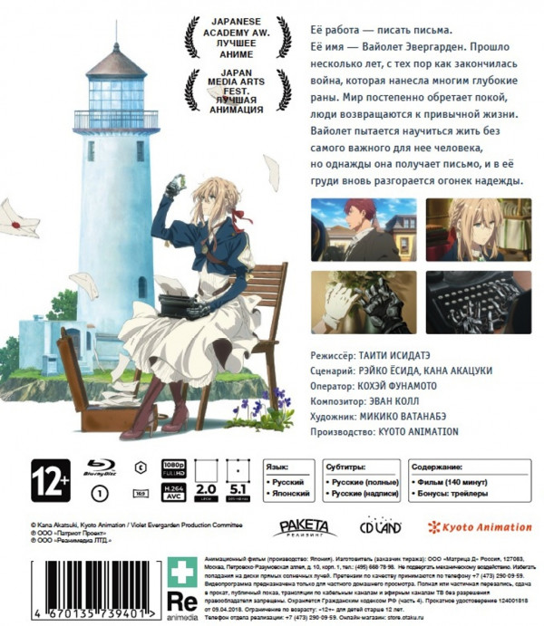 Вайолет Эвергарден + Дополнительные материалы (Blu-ray)