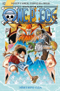  One Piece:    -: --.  12