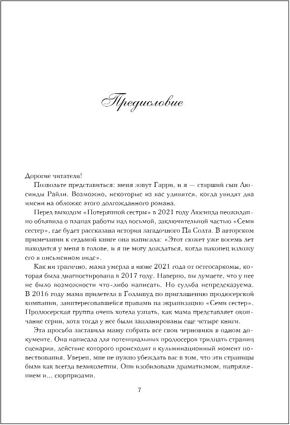 Семь сестер: Атлас / История Па Солта