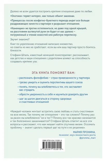 Любит/не любит. Что мешает вам создать крепкие отношения и как это исправить