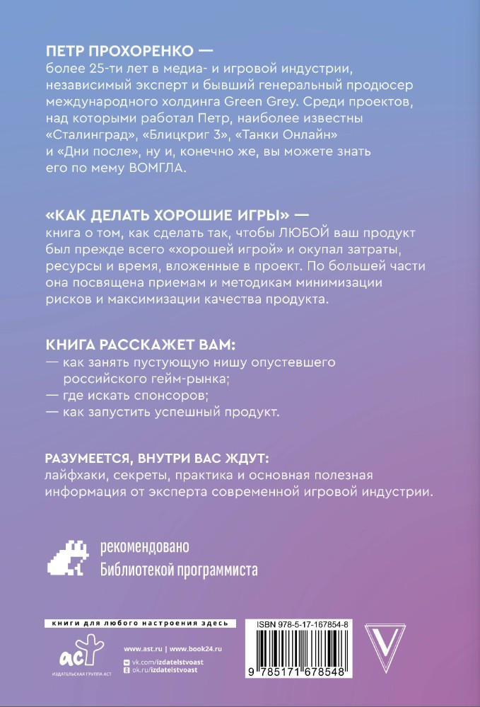 Как делать хорошие игры: От идеи до запуска