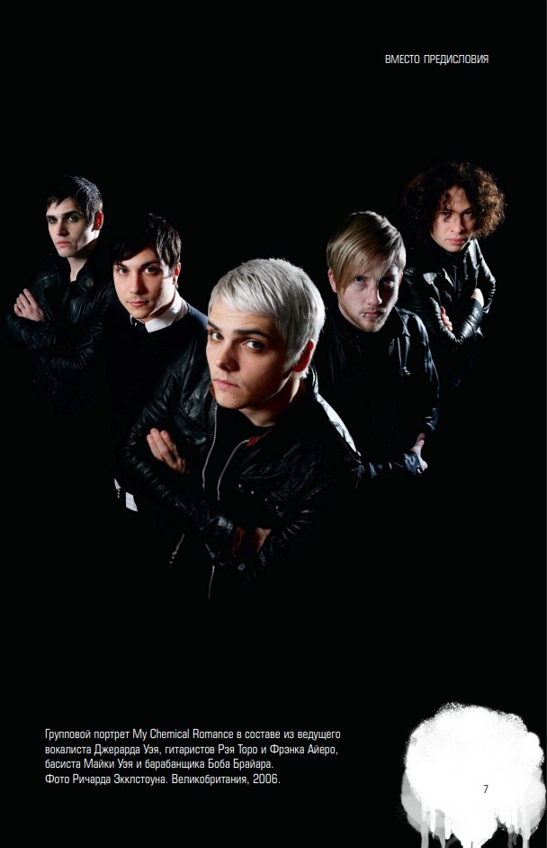 ����� ������� ������: ������� ������ My Chemical Romance � �������� ���