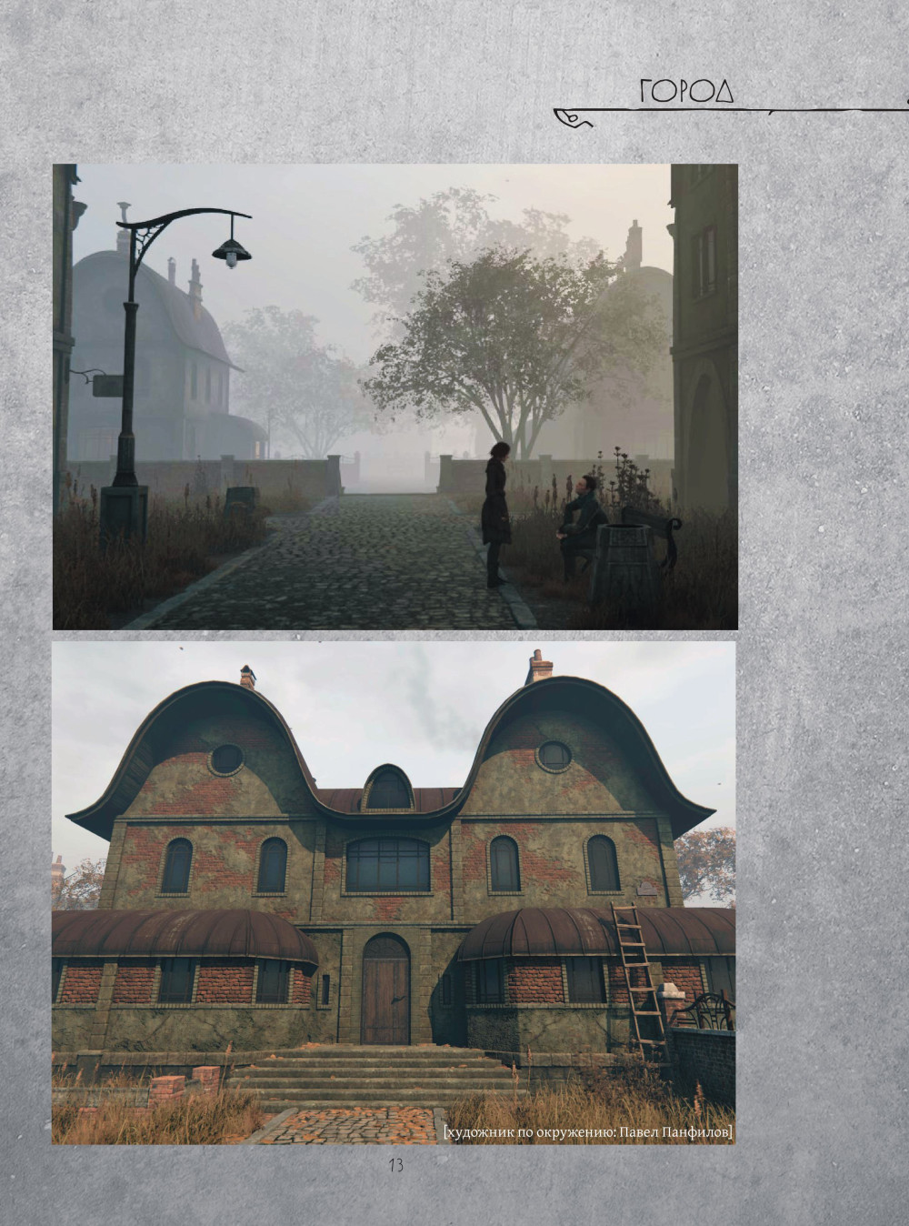    Pathologic 2:   