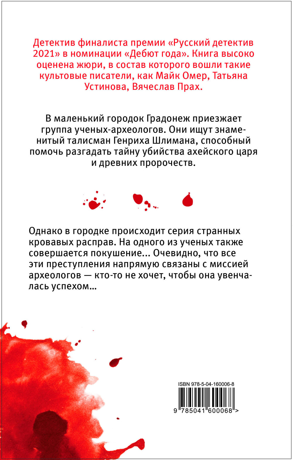 Третий Китеж: Талисман Шлимана
