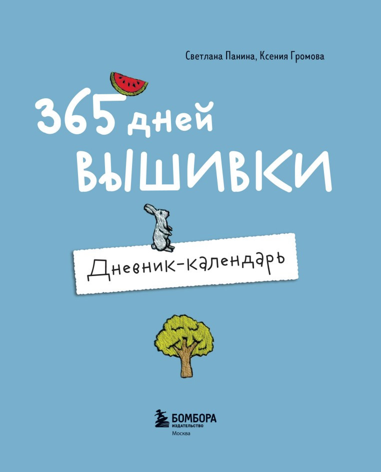 365 ���� �������. �������-���������