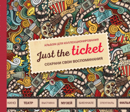 ������ ��� ������������������ Just The Ticket