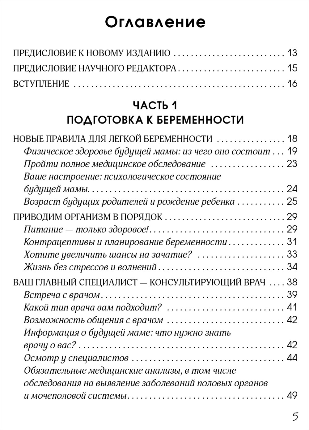 Я скоро стану мамой (обновленное издание)