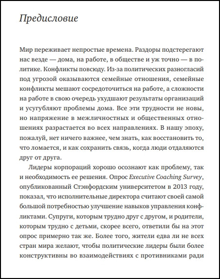 Анатомия мира: Как устранить причины конфликта
