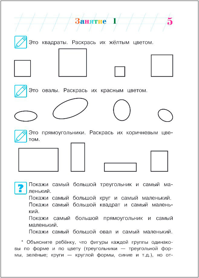 Начинаю считать. Для детей 4-5 лет