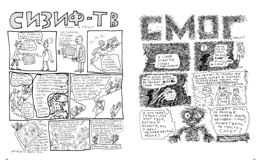 Комикс Opus Comicum