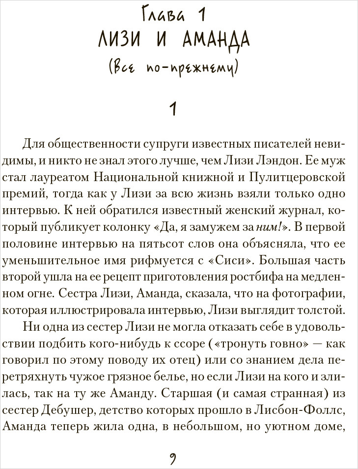 История Лизи