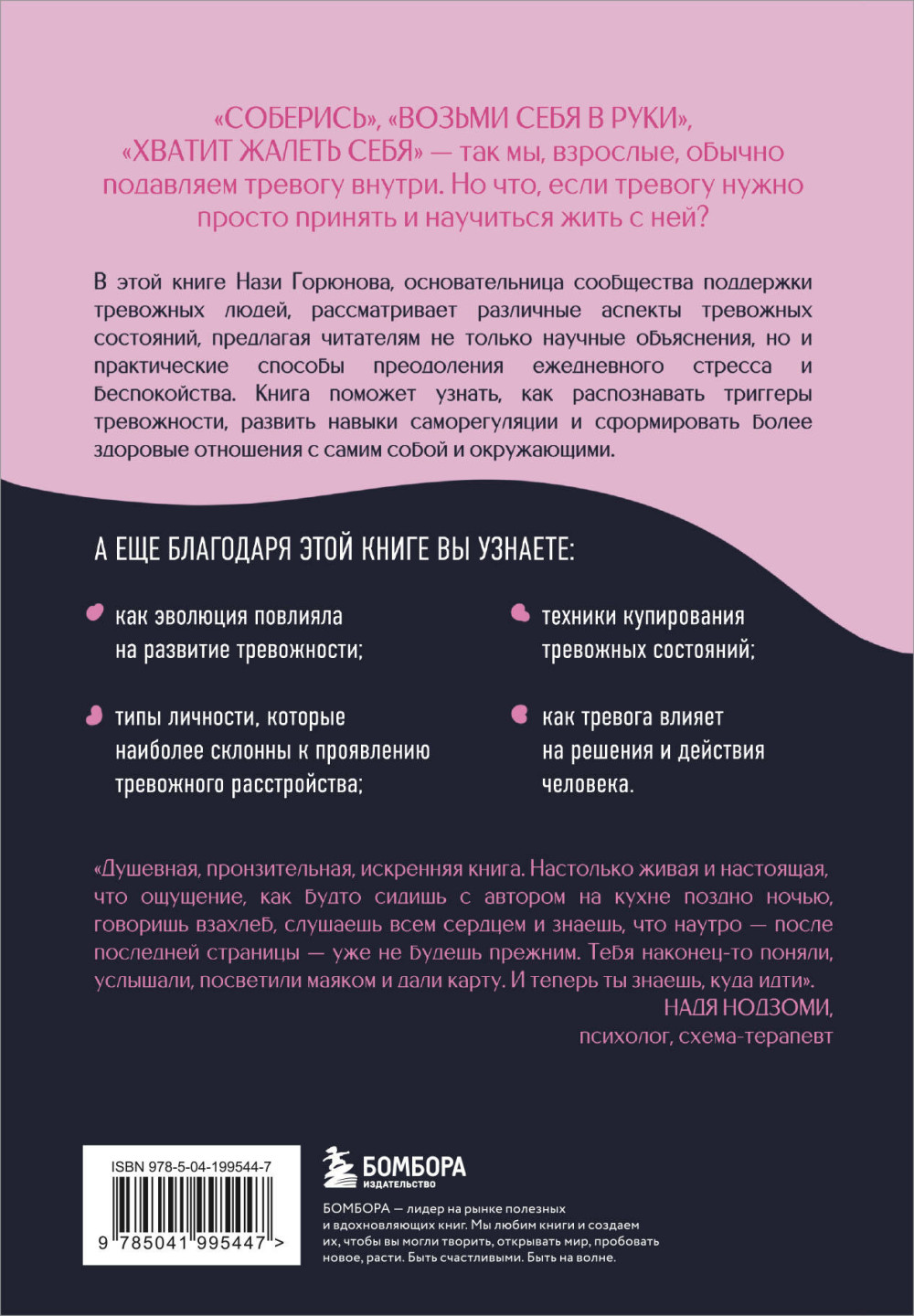 С тобой всё в порядке: Как жить, а не выживать с тревожным расстройством