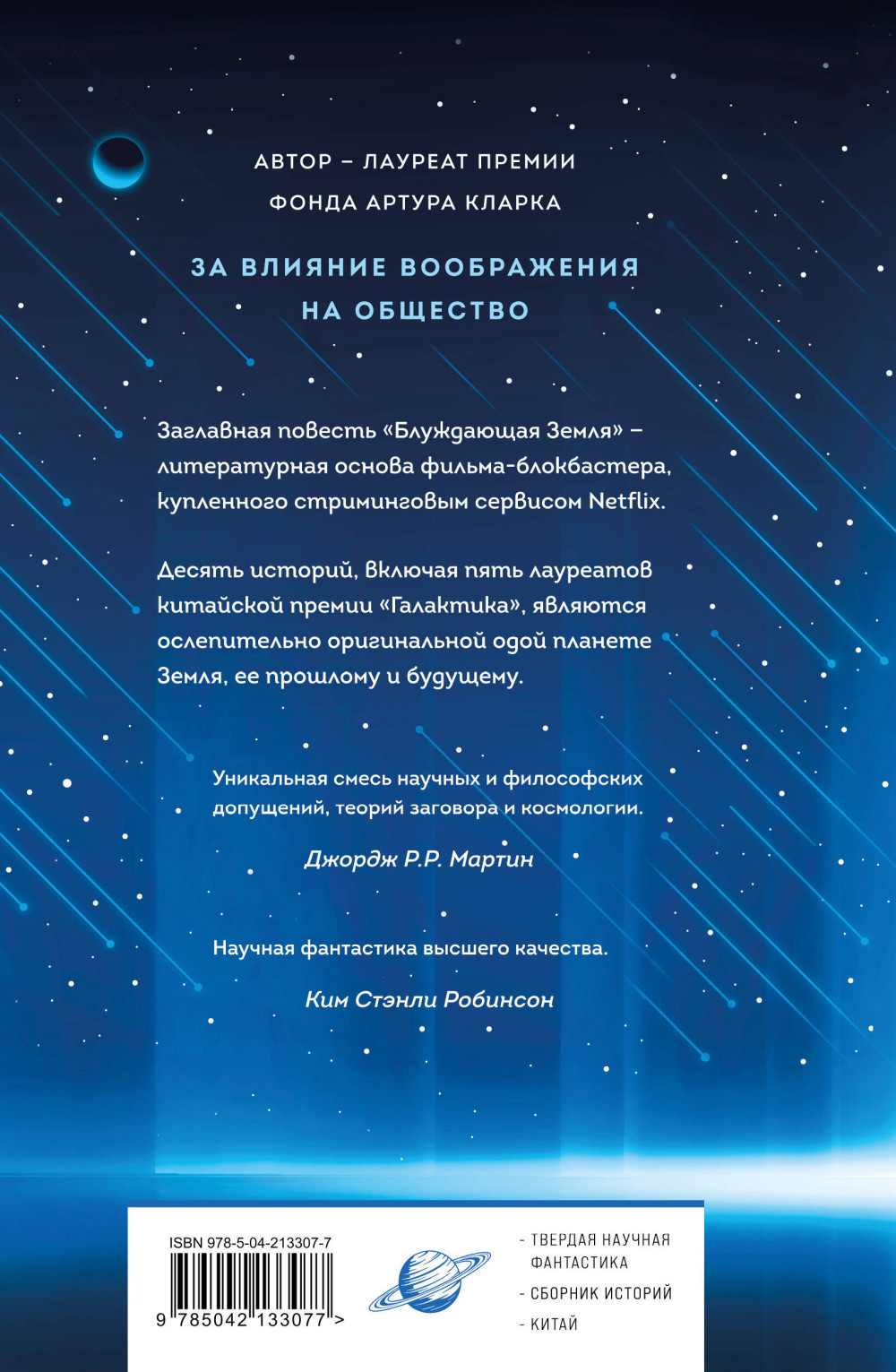 Блуждающая Земля (Большой покет с клапанами)