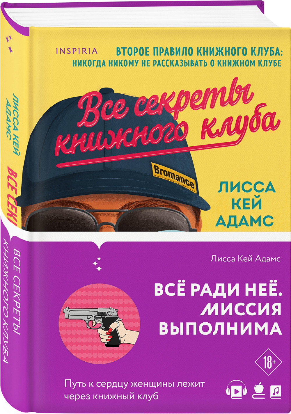 Набор Тайный клуб. Bromance. Книга 2. Все секреты книжного клуба. Лисса Кей Адамс + Закладка Game Of Thrones Трон и Герб Старков магнитная 2-Pack