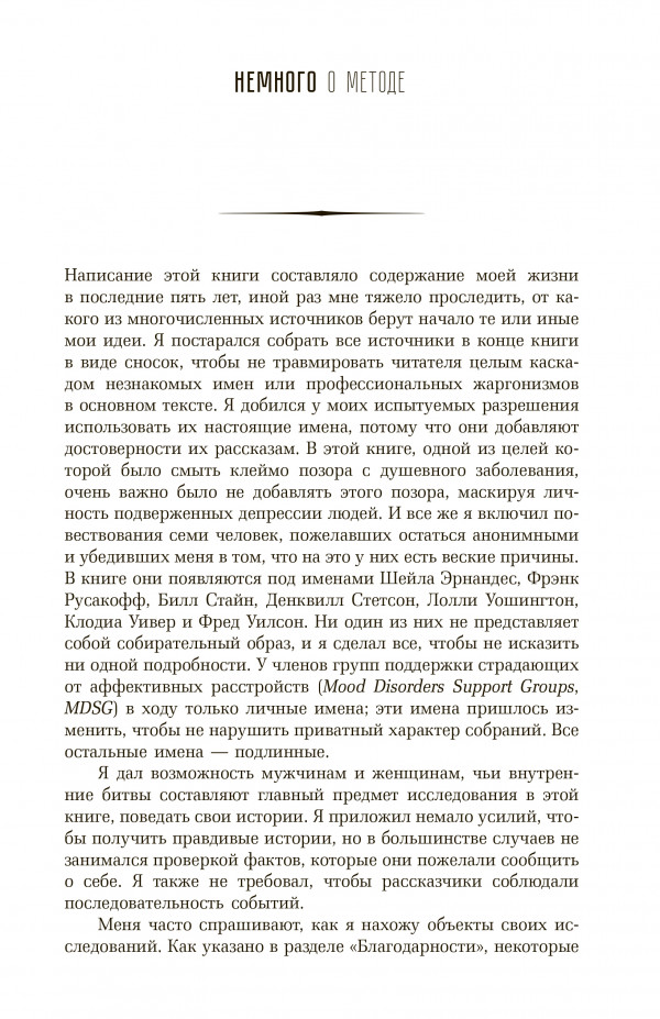 Полуденный бес: Анатомия депрессии