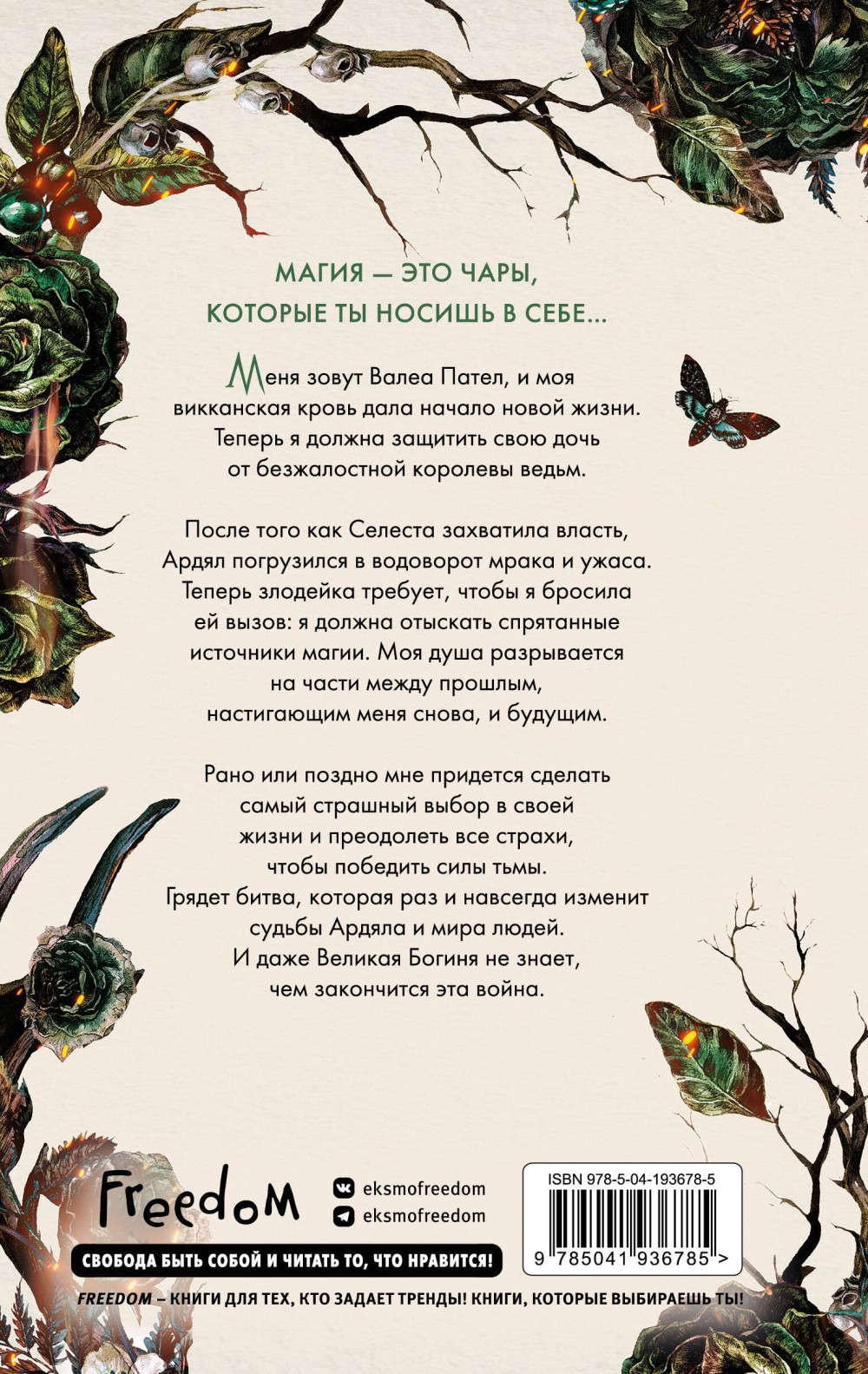 Кредо викканки: Месть и пламя. Книга 3