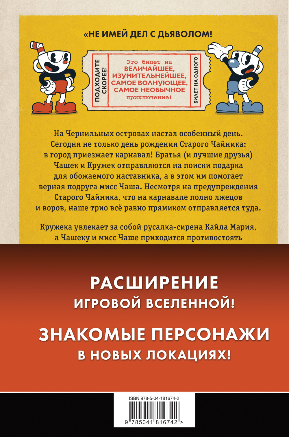 Cuphead (комплект из 2-х книг с плакатом)