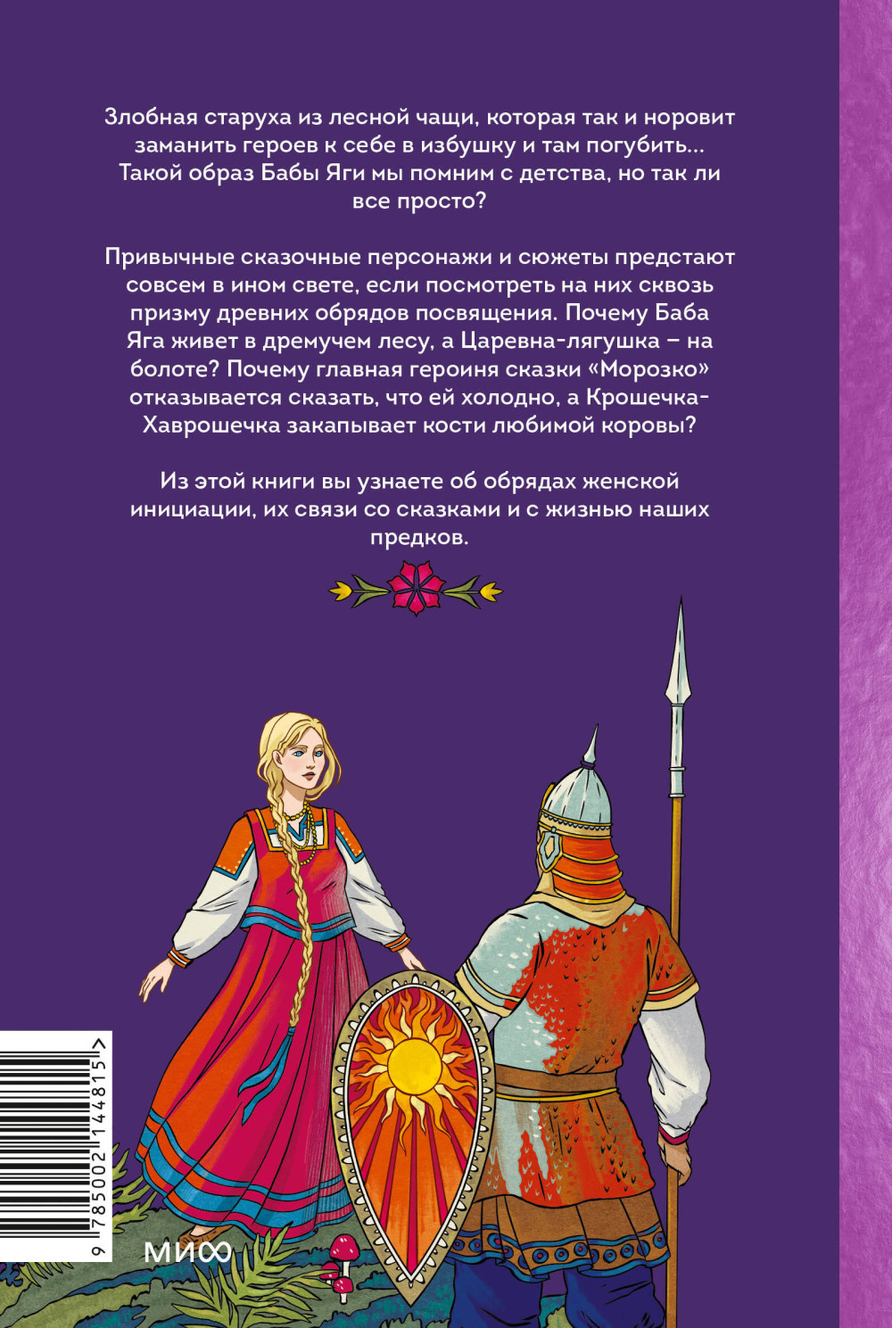 Веретено Бабы-Яги: Большуха над ведьмами, святочные гадания, ритуальные побои и женская инициация в русских сказках