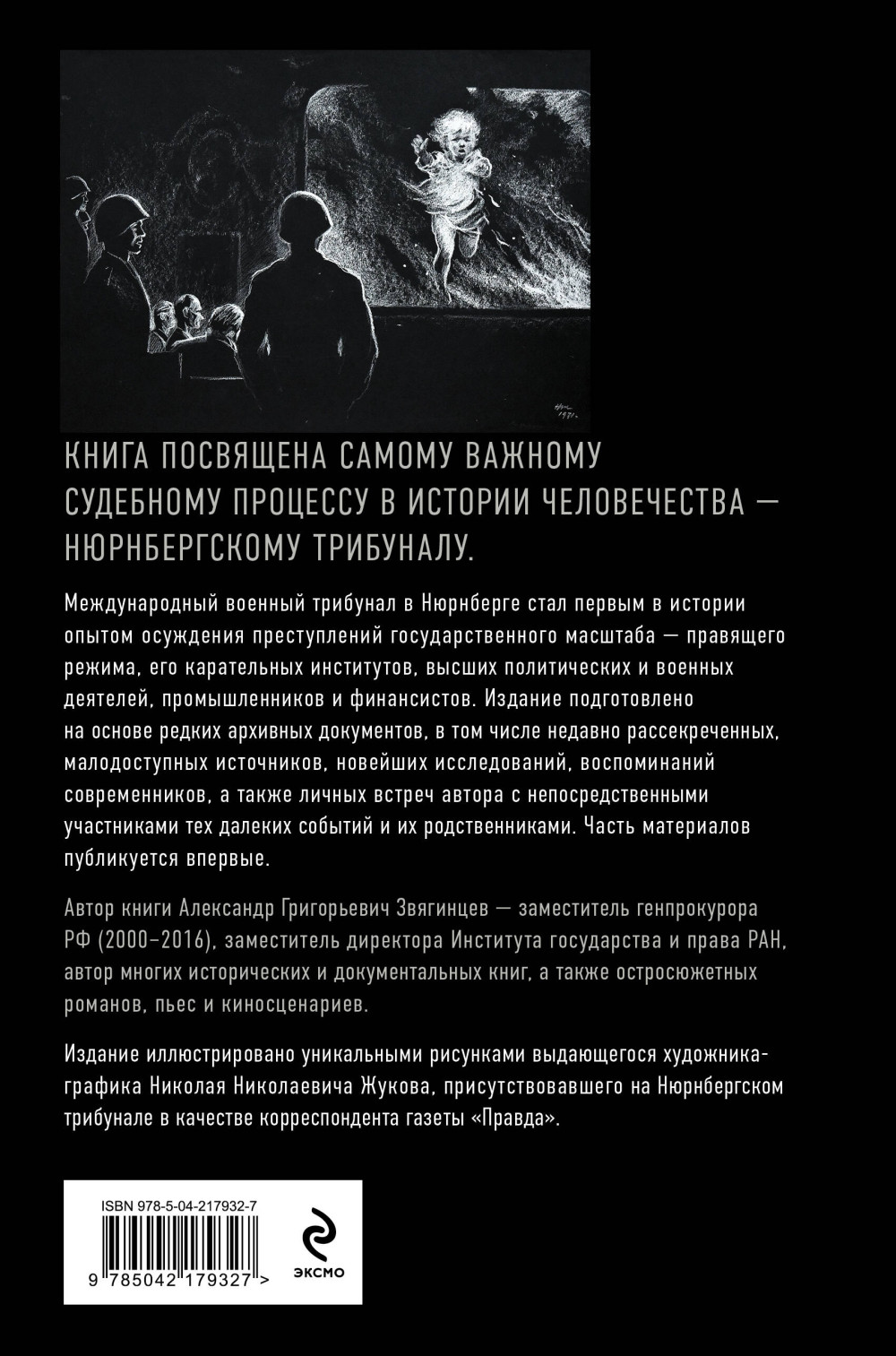Нюрнберг: Приговор нацизму
