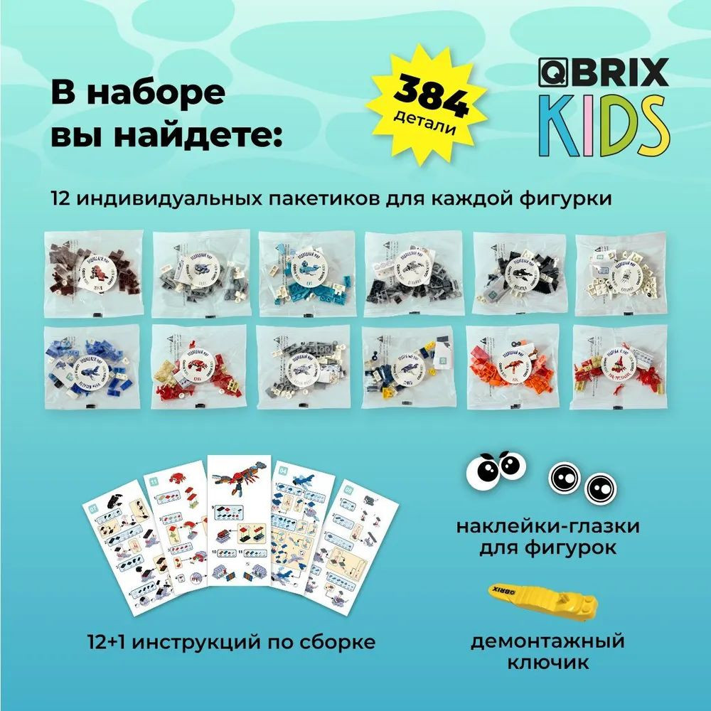 3D  Qbrix Kids    (384 )