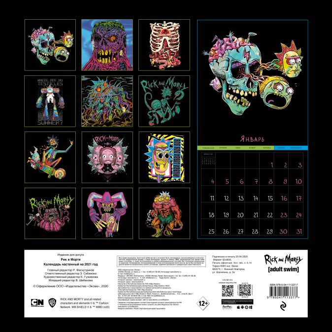 ��������� ��������� Rick And Morty: Morty 2021