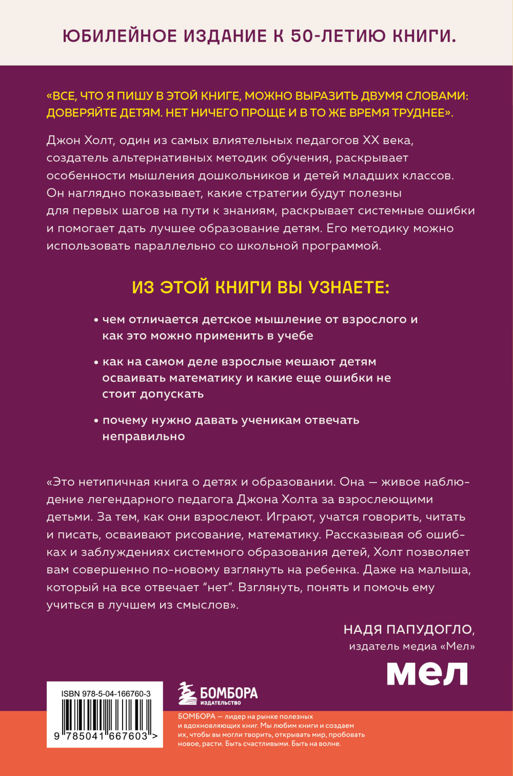 Как помочь детям учиться хорошо: Главные секреты успеваемости, которым не учат в школе