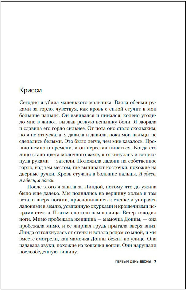Первый день весны