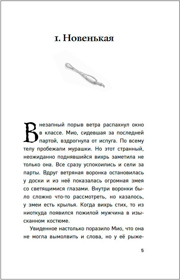 Новая ученица кумихо. Книга 1