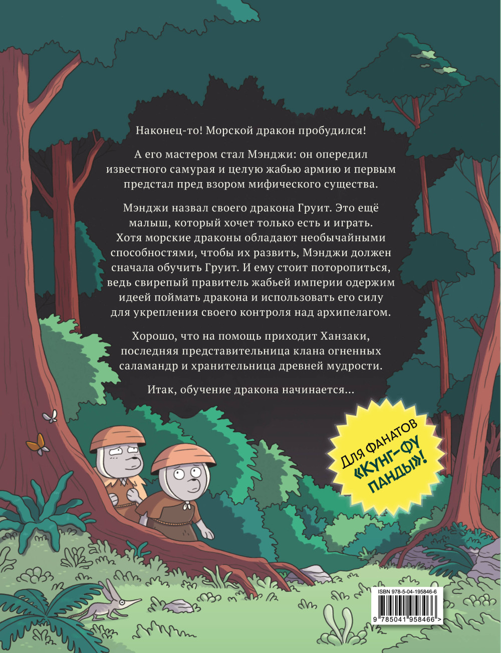 Комикс Кот Мэнджи и секрет волшебной крепости