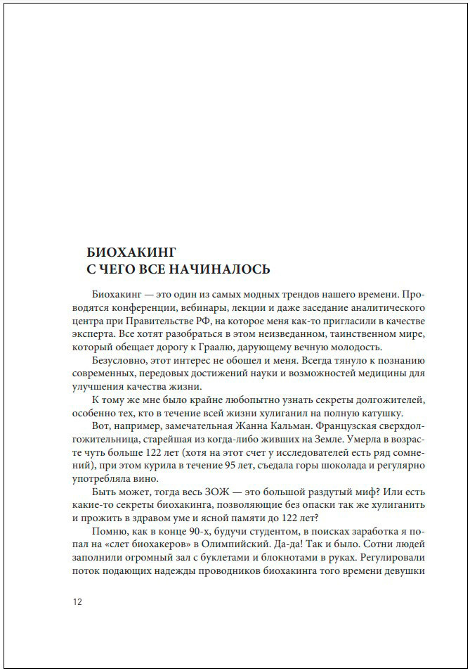 Безопасный биохакинг: Как прокачать весь организм без вреда для здоровья