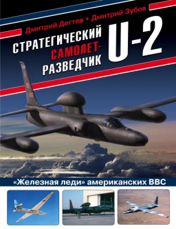  - U-2:    